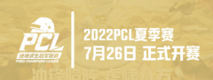 2022 PCL夏季赛季